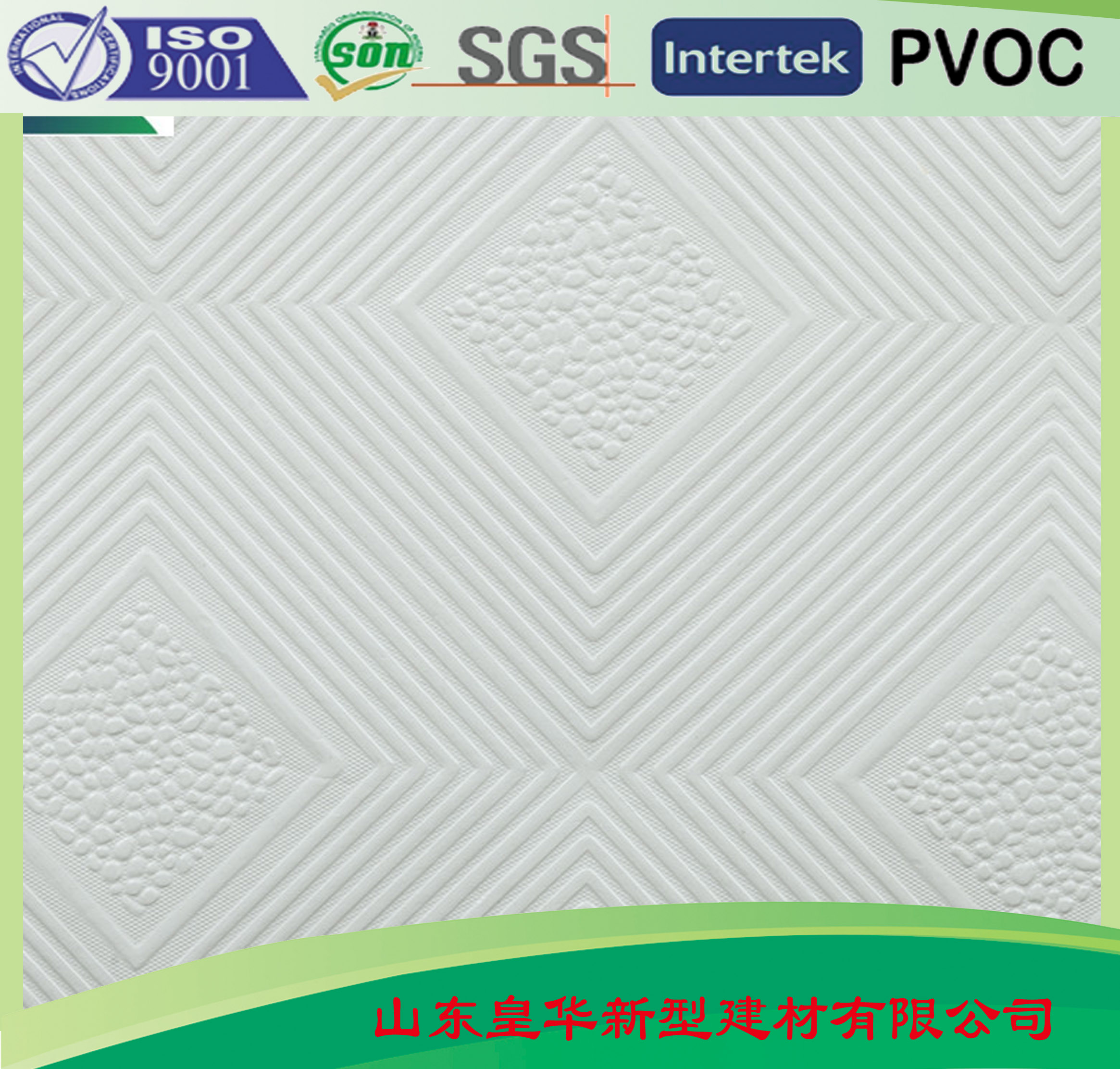 PVC貼面潔凈三防石膏天花板 萬家福567